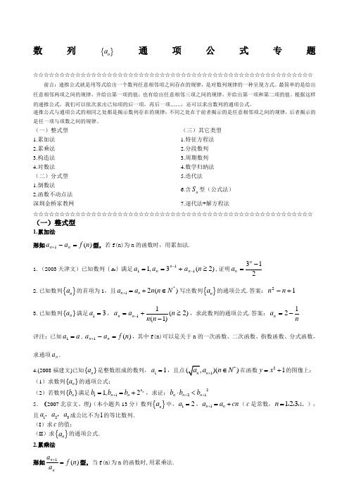 数列通项公式大全