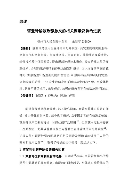 两种不同留置针封管手法在老年患者输液中的应用效果