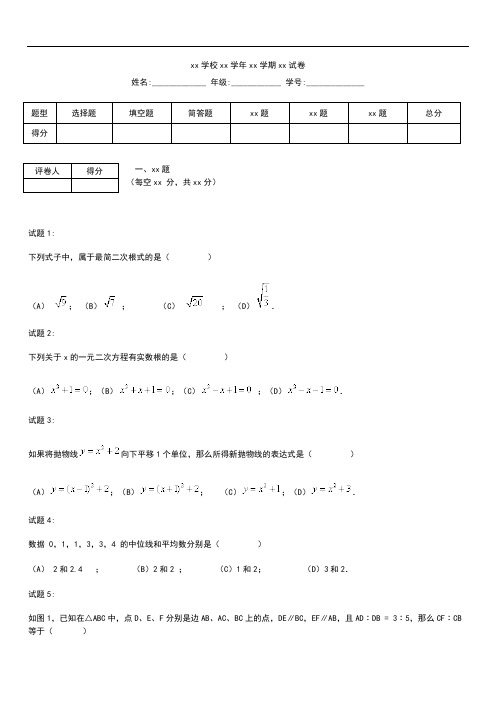 初中数学上海市中考模拟数学考试题及答案word版.docx