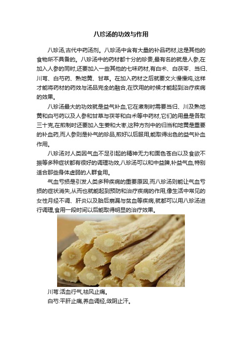 八珍汤的功效与作用