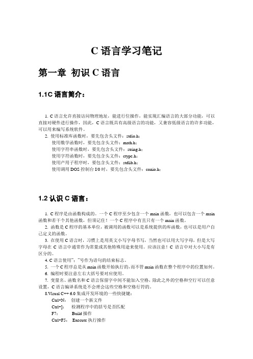 C语言学习笔记