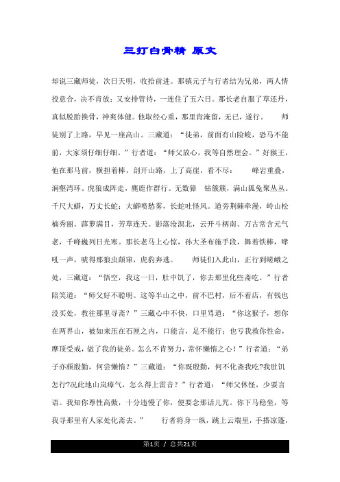 三打白骨精 原文.doc