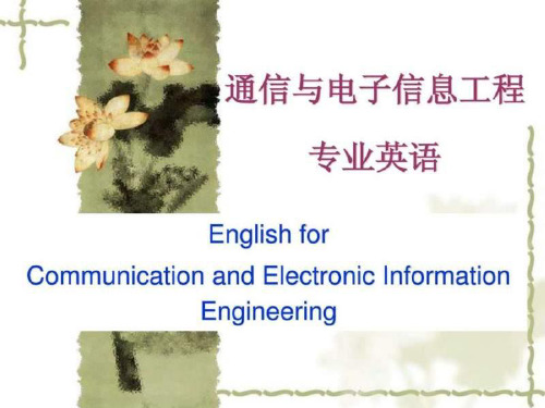 《通信专业英语》PPT课件
