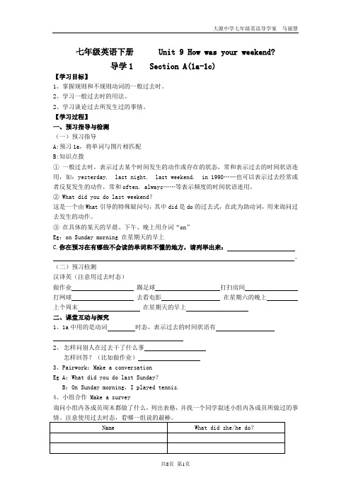 初一英语下册Unit_9_How_was_your_weekend导学案