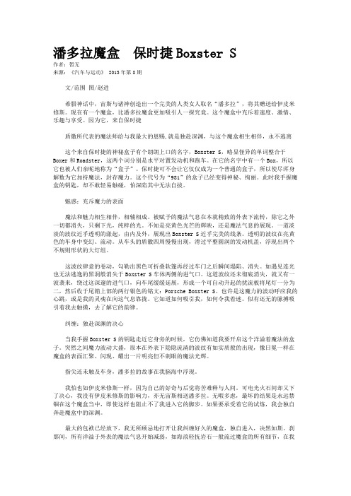 潘多拉魔盒  保时捷Boxster S