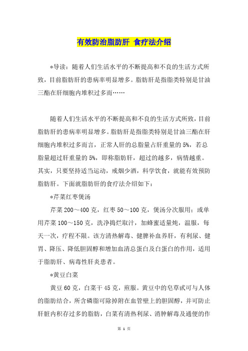 有效防治脂肪肝 食疗法介绍