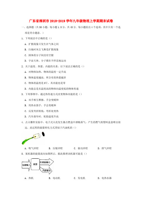 广东省深圳市2018-2019学年九年级物理上学期期末试卷(含解析)