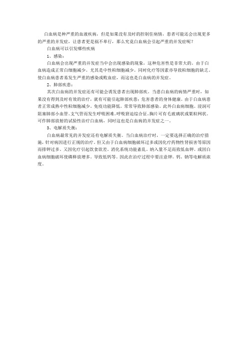海文琪讲解白血病会引起哪些严重的并发症