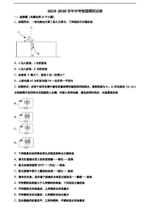 甘肃省平凉市2019-2020学年中考物理调研试题