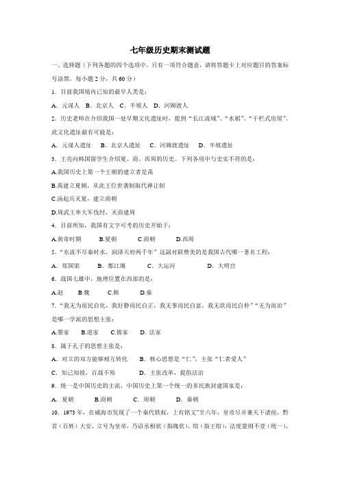 最新区18—19学年上学期七年级期末考试历史试题(附答案)