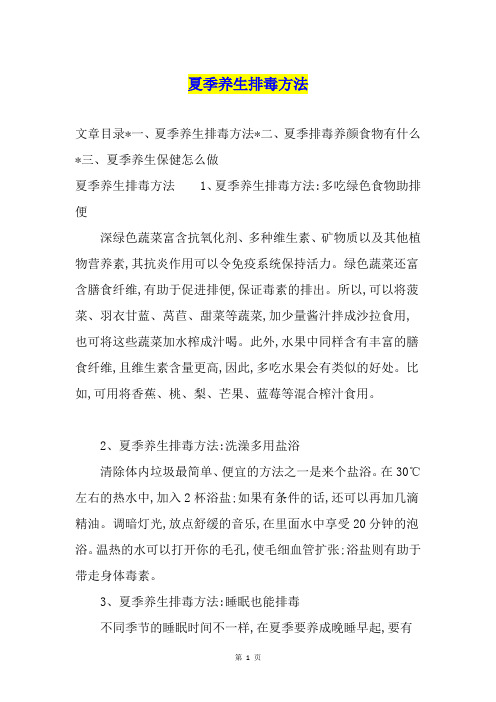 夏季养生排毒方法