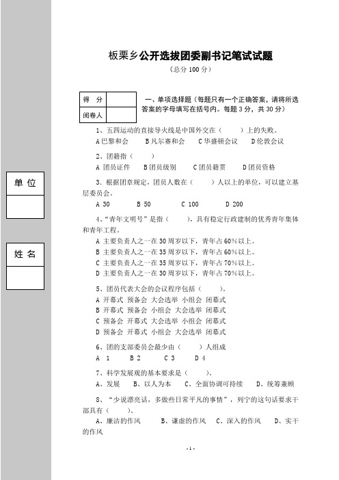 选拔团委书记题和答案 (5)
