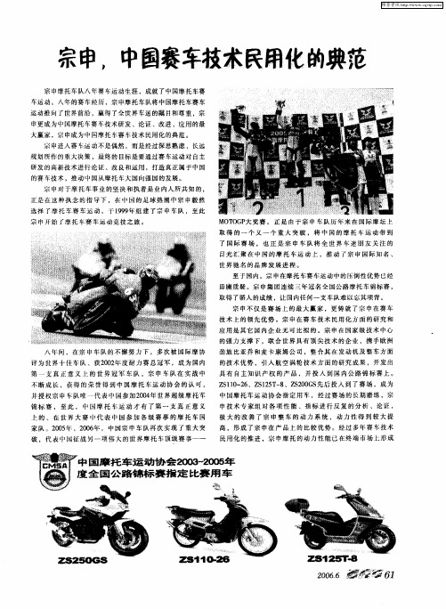 宗申,中国赛车技术民用化的典范