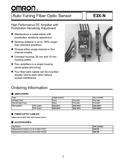 E3X-NT11中文资料