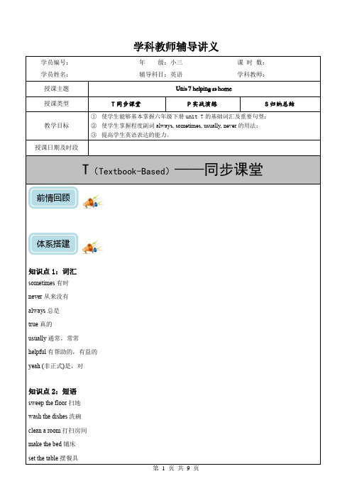 三年级下册英语同步讲义 Unit 7 Helping at home 深港朗文版
