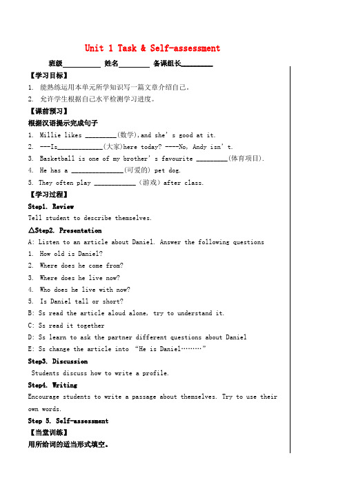 江苏省丹阳市第三中学七年级英语上册 Unit 1 This is me Task学案