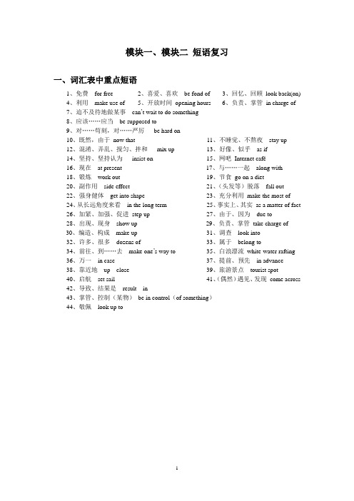 Module1-2短语复习