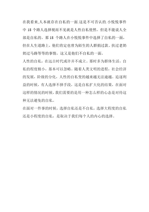 人性是自私的吗？