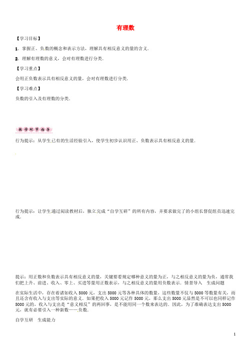 七年级数学上册 2.1 有理数导学案 (新版)北师大版