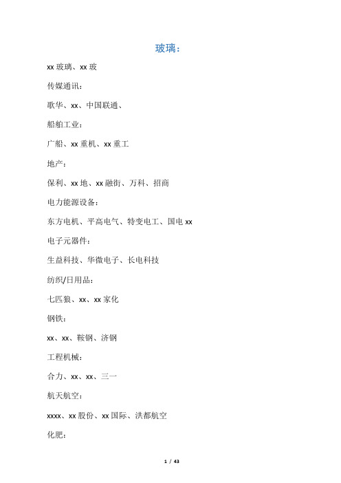各行业龙头企业名单