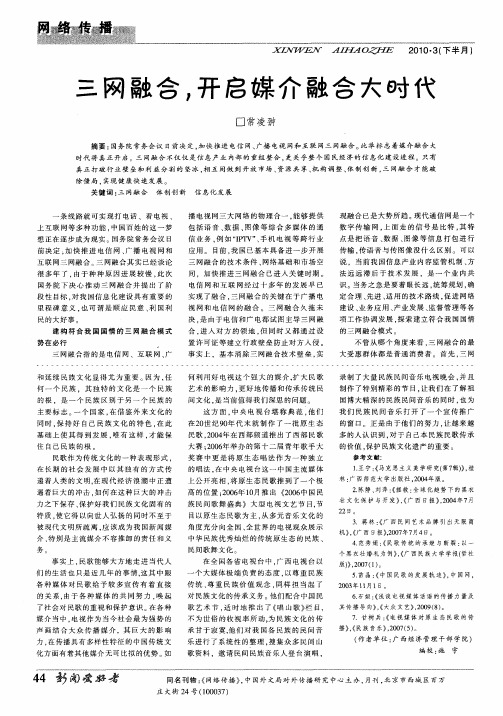 三网融合,开启媒介融合大时代