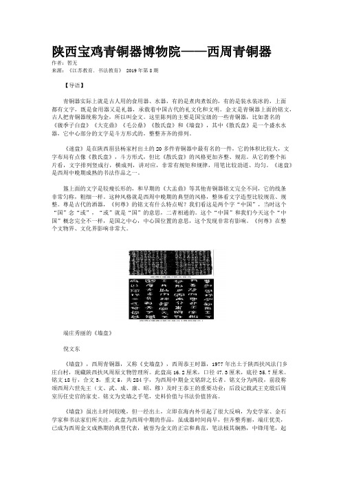 陕西宝鸡青铜器博物院——西周青铜器