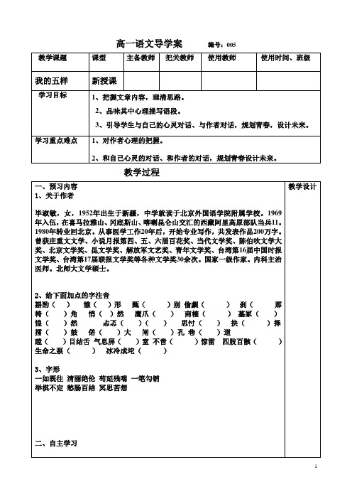 高一语文导学案我的五样附答案