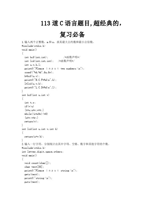 C语言经典复习资料