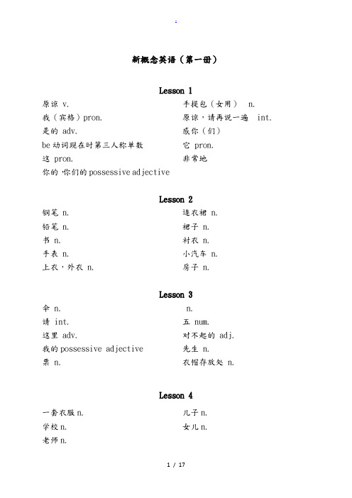 新概念一册汉译英