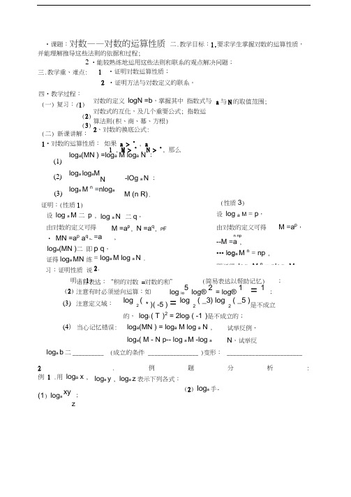 高一数学教案：苏教版高一数学对数6