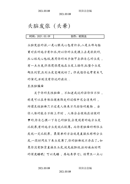 陈玉琴问答录(从头到脚版)之欧阳法创编