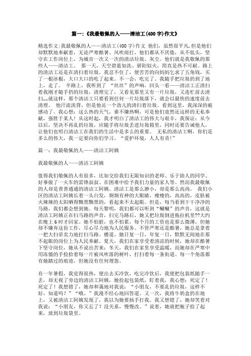 我印象最深刻的人作文关于清洁工