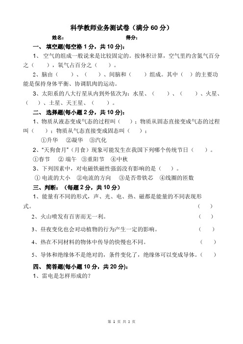 科学教师业务测试卷