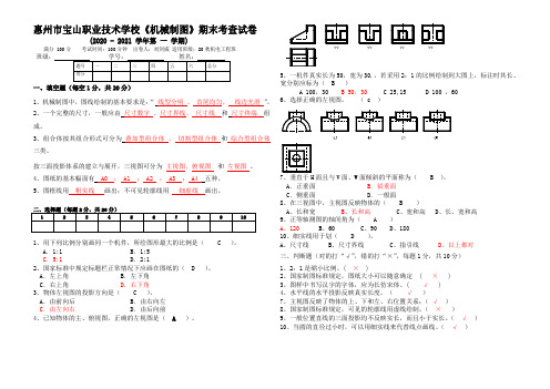 2020级机电专业《机械制图》期末考卷(A卷)答案