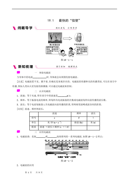 沪粤版九年级物理下册同步测试--19.1 最快的“信使”
