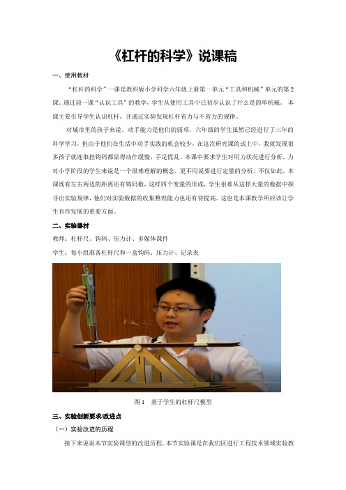 《杠杆的科学》说课稿(省级获奖实验说课案例)