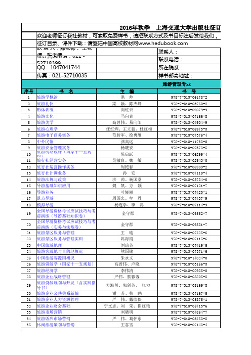 交大专科   旅游类   16年秋季书目