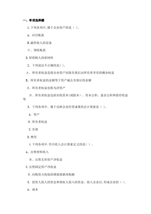 会计要素和会计等式练习题