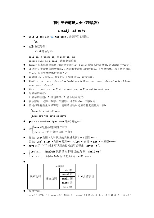 初中英语笔记(精华版)