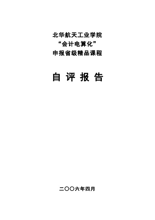 北华航天工业学院