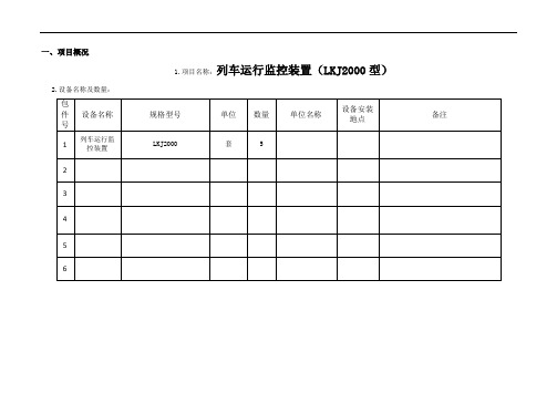 列车运行监控装置(LKJ2000型)