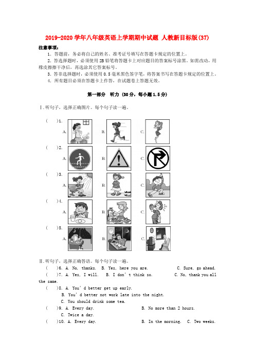 2019-2020学年八年级英语上学期期中试题 人教新目标版(37).doc