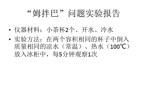 物理物态变化实验报告