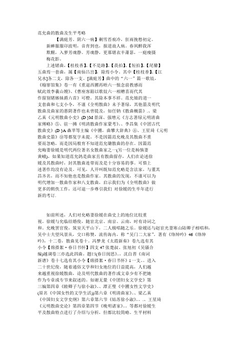 范允曲的散曲及生平考略