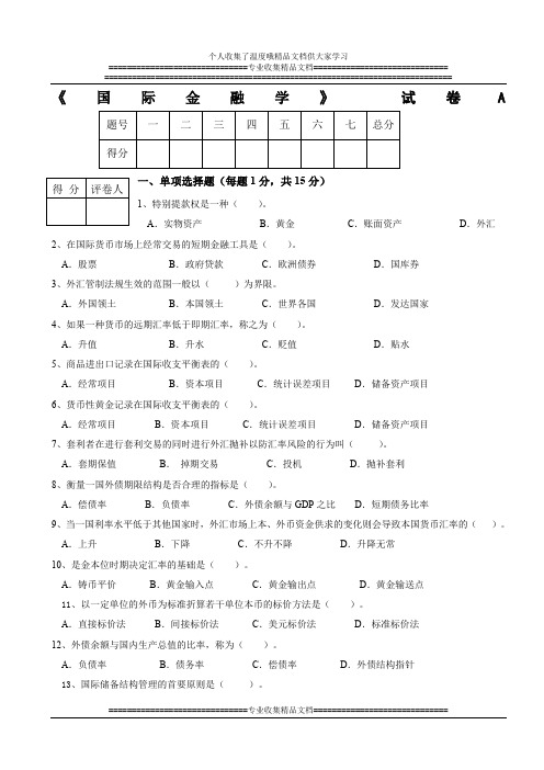 国际金融学试题及参考答案(免费)