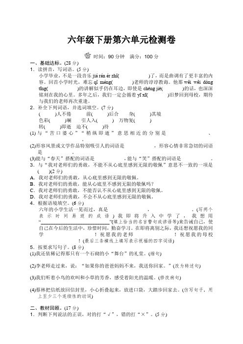 2019-2020下学期部编人教版六年级语文下册(六下)第六单元测试卷含答案