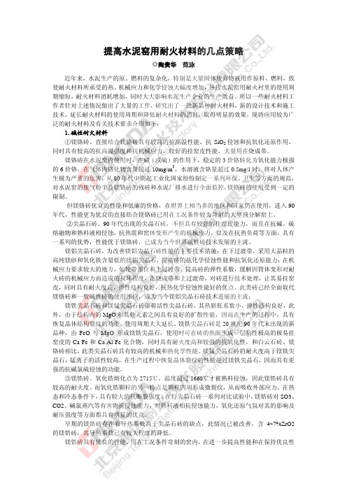 提高水泥窑用耐火材料的几点策略