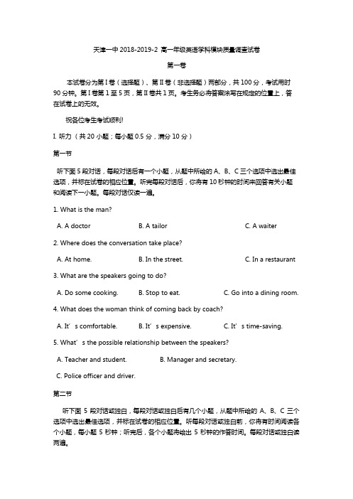 天津第一中学高一下学期期中英语含答案