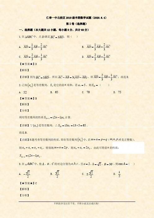 北校区2019-2020学年高一下学期期中考试数学试题 Word版含解析 