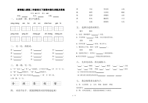 新部编人教版二年级语文下册期末强化训练及答案